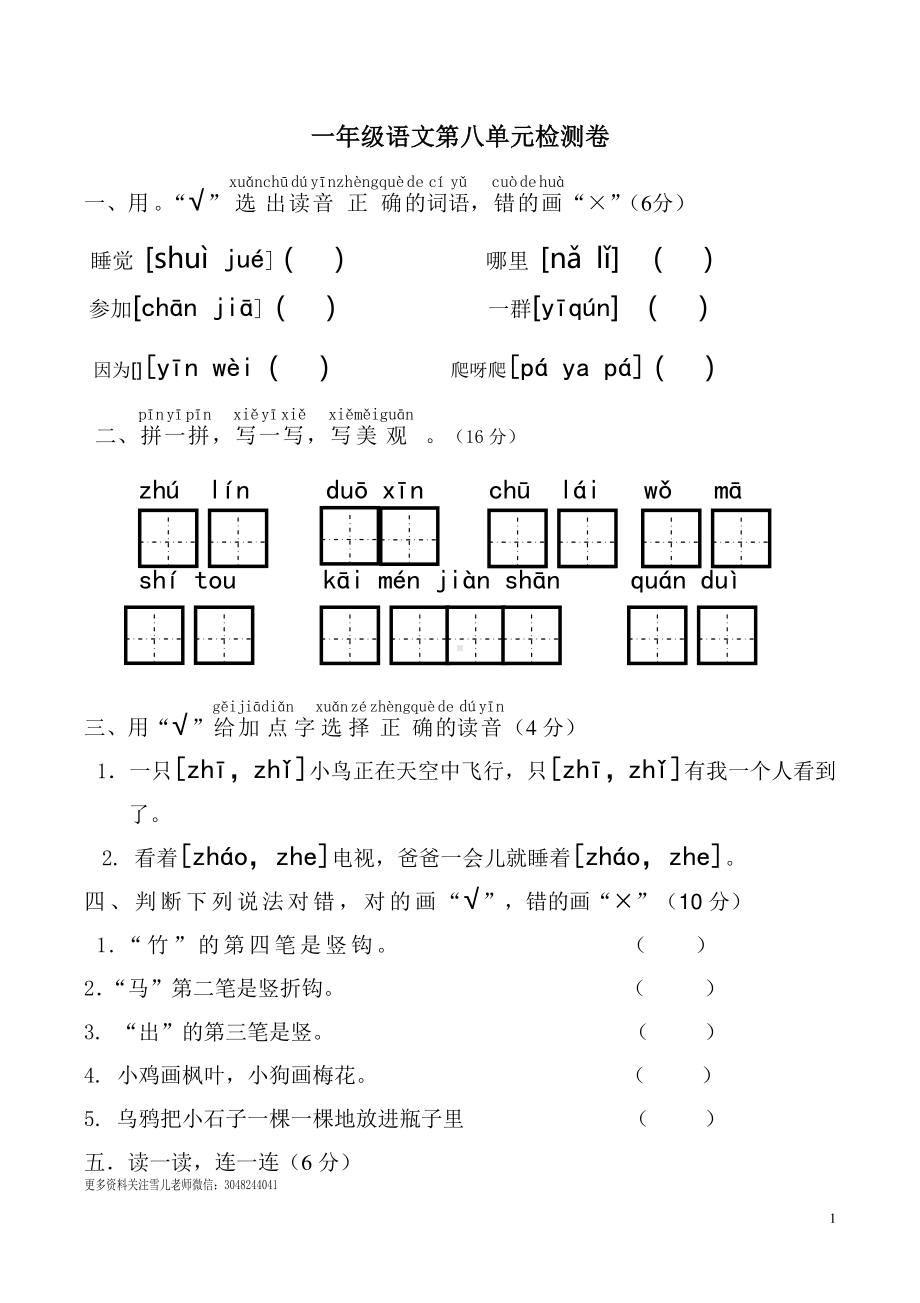 一（上）语文第八单元检测卷.3.doc_第1页