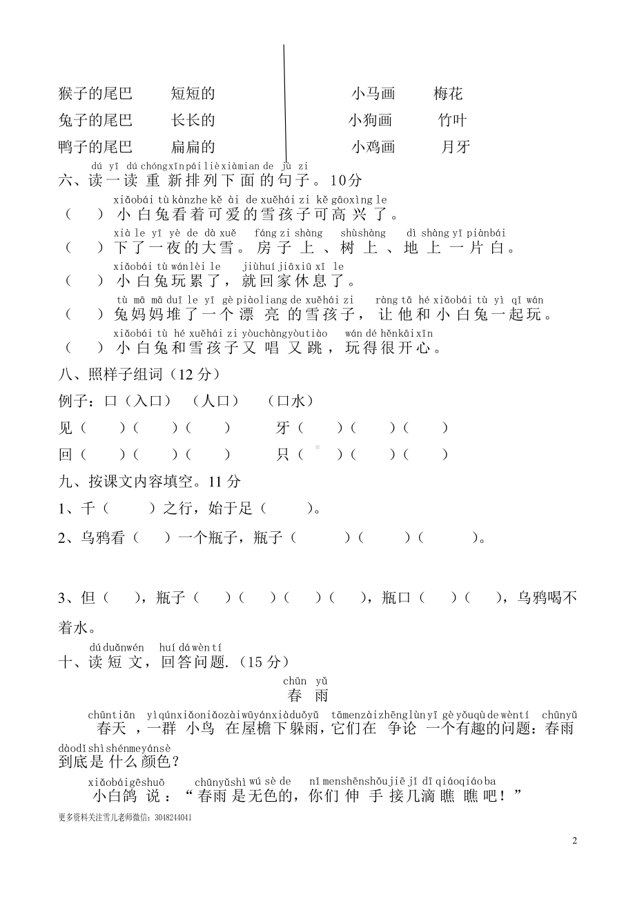 一（上）语文第八单元检测卷.3.doc_第2页