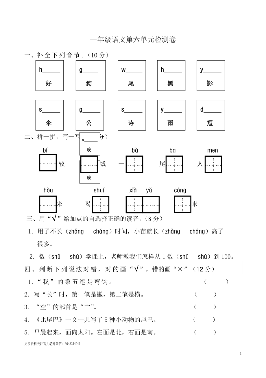 一（上）语文第六单元检测卷.3.doc_第1页