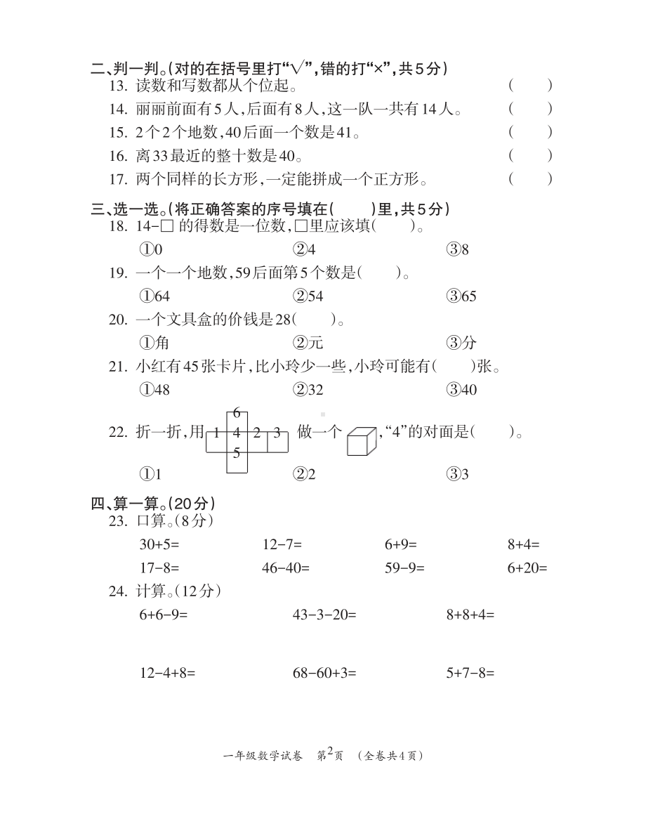 2020贵州遵义仁怀市人教版一年级数学下册期末试卷.pdf_第2页