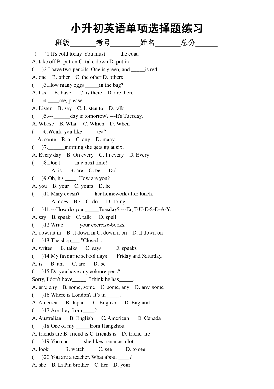 小学英语小升初精品单项选择题练习（共100题附参考答案）.docx_第1页