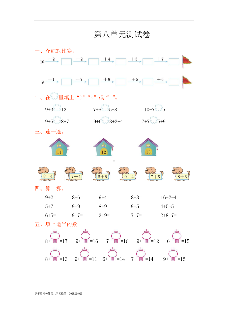 一（上）人教版数学第八单元检测卷.1.doc_第1页