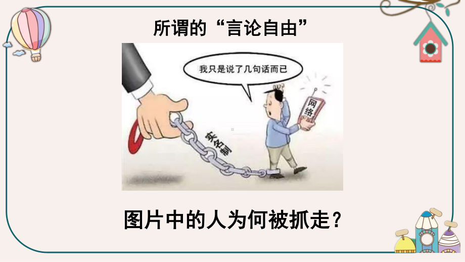 3.2 依法行使权利 ppt课件-2021年春-部编版道德与法治八年级下册（共30张PPT）.pptx_第1页