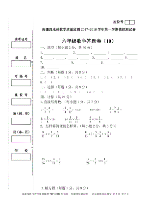 （南疆四地州教学质量监测）卷10答题卡.pdf