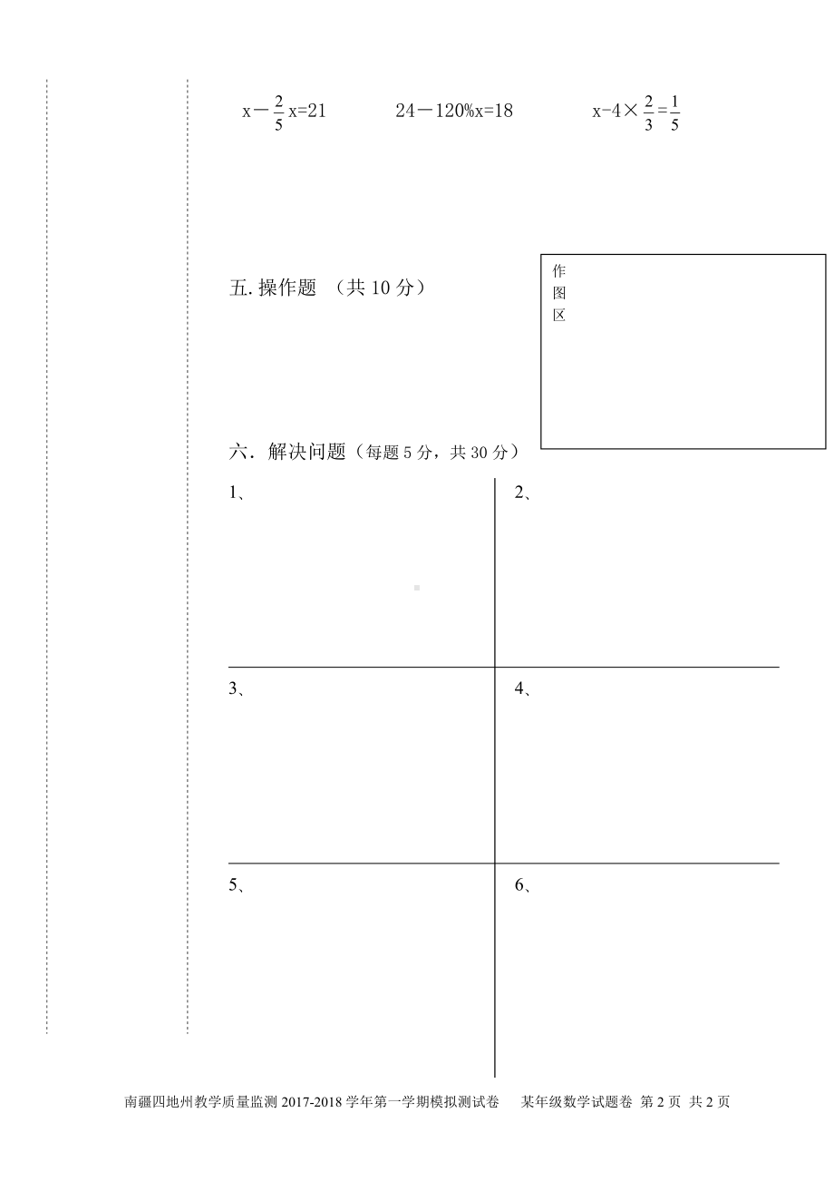 （南疆四地州教学质量监测）卷10答题卡.pdf_第2页