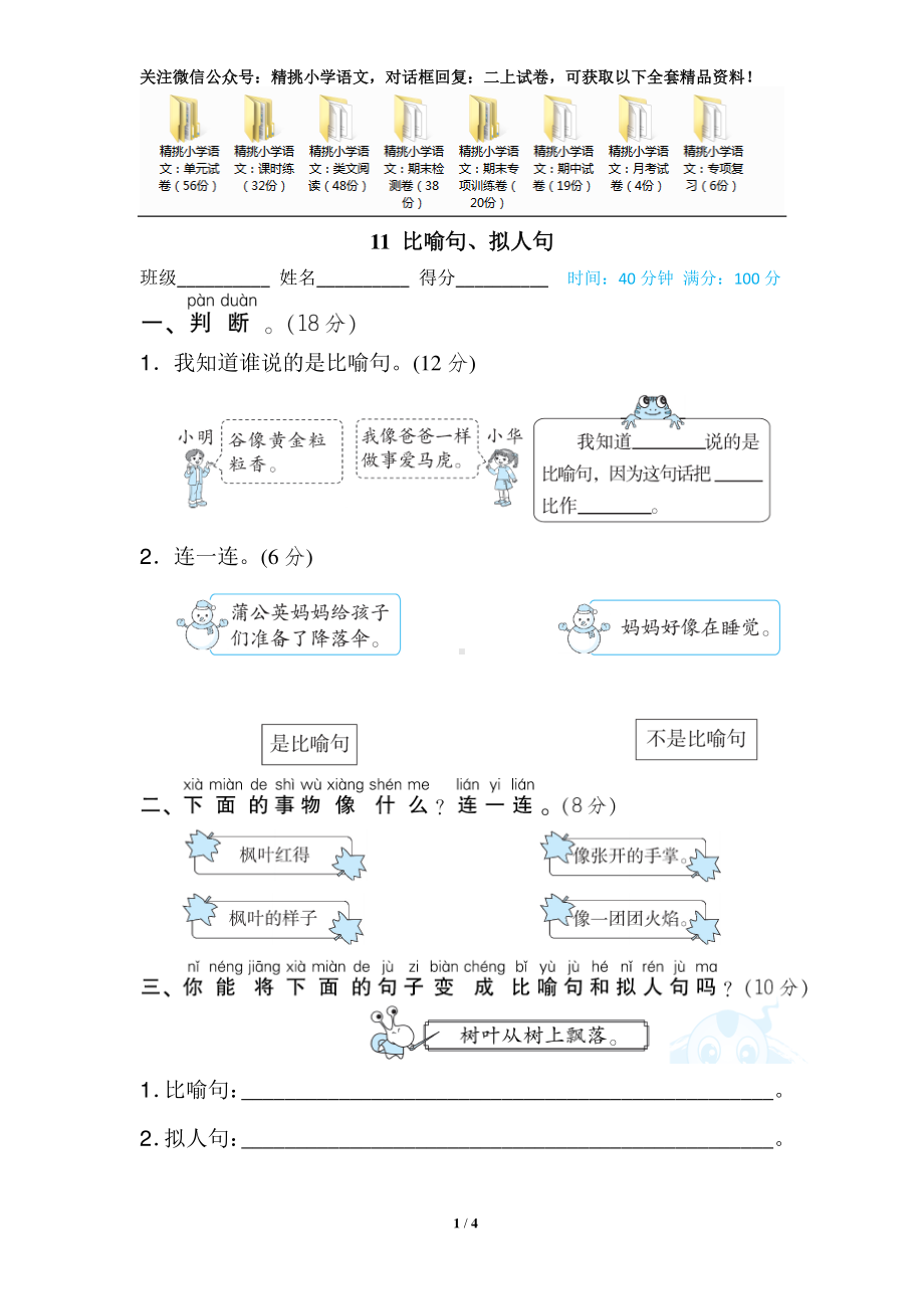 11 二年级上-专项练习-比喻句、拟人句.doc_第1页