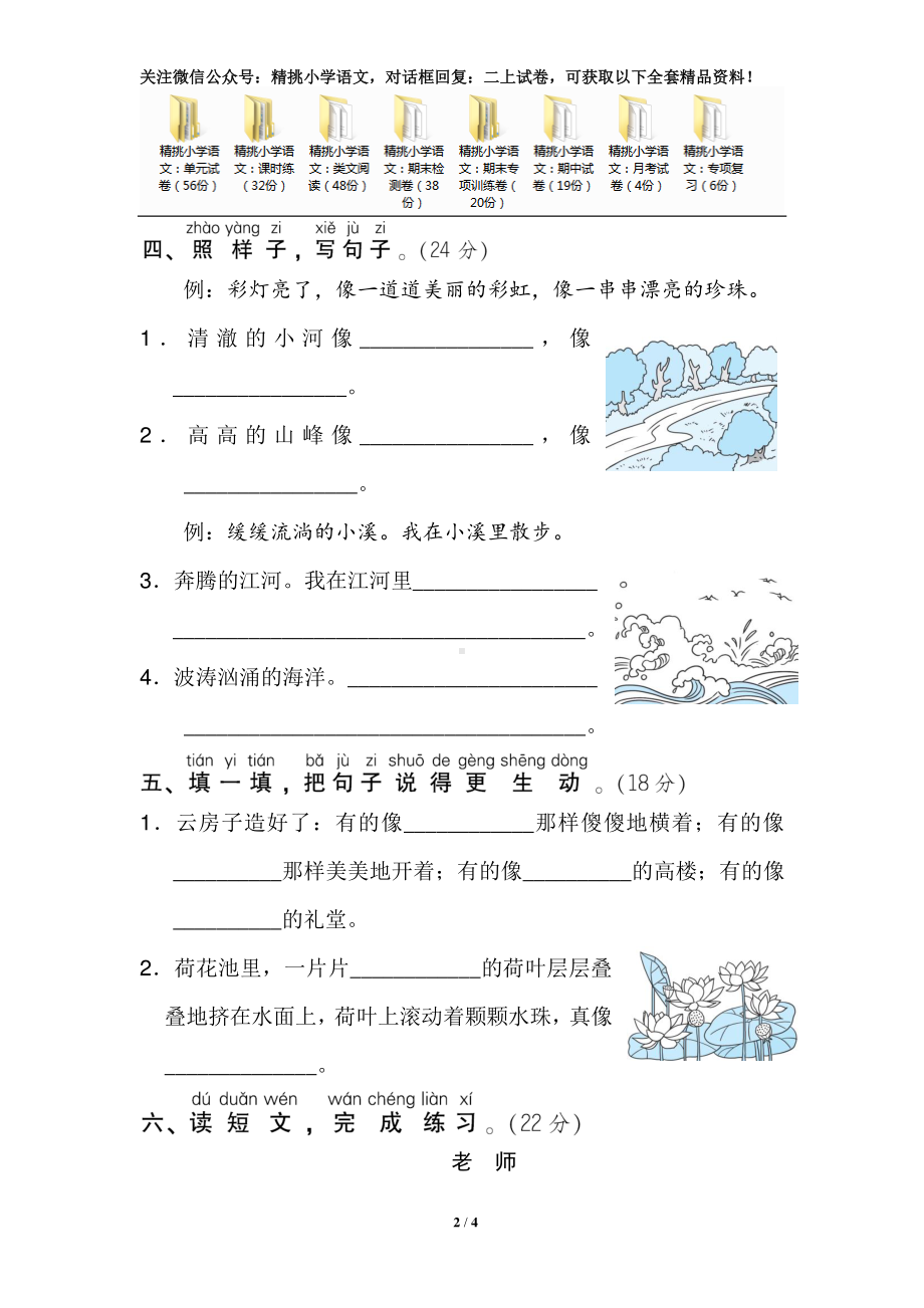 11 二年级上-专项练习-比喻句、拟人句.doc_第2页