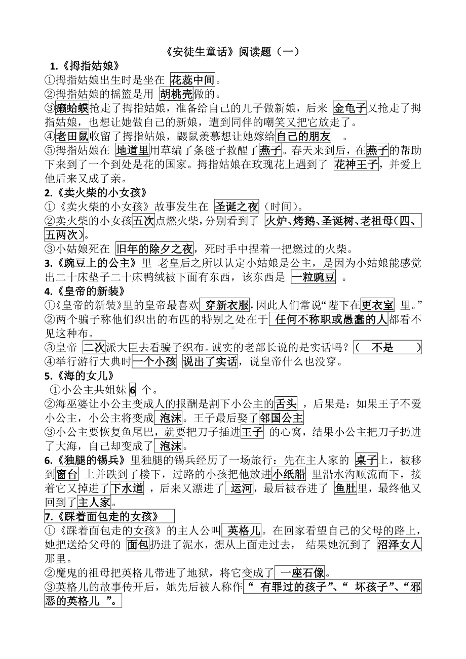 《安徒生童话》阅读测试题及答案1 （快乐读书吧阅读测试题）.docx_第1页