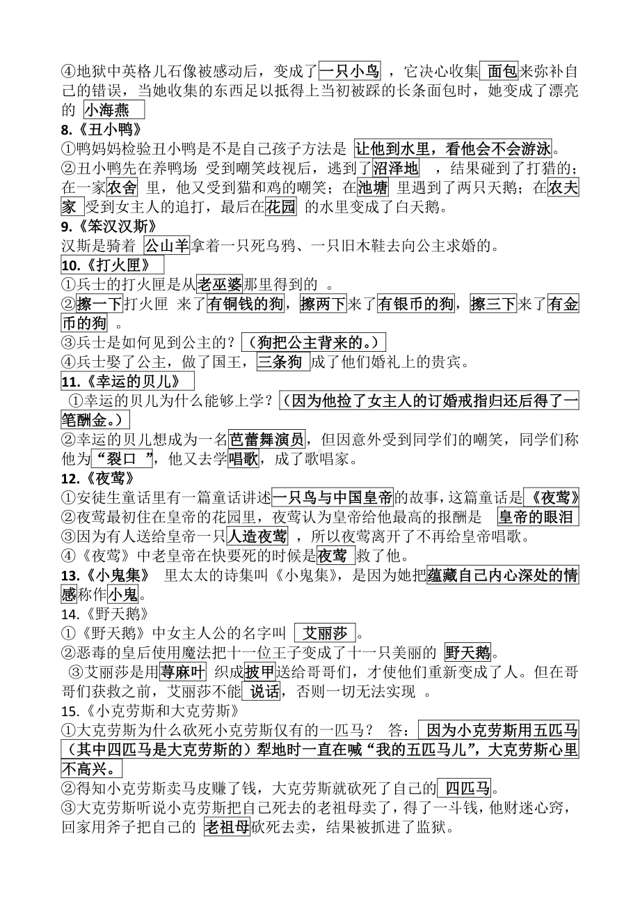 《安徒生童话》阅读测试题及答案1 （快乐读书吧阅读测试题）.docx_第2页