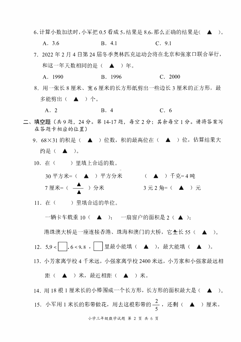 2020盐城市三年级数学下册期末检测试题真卷.pdf_第2页