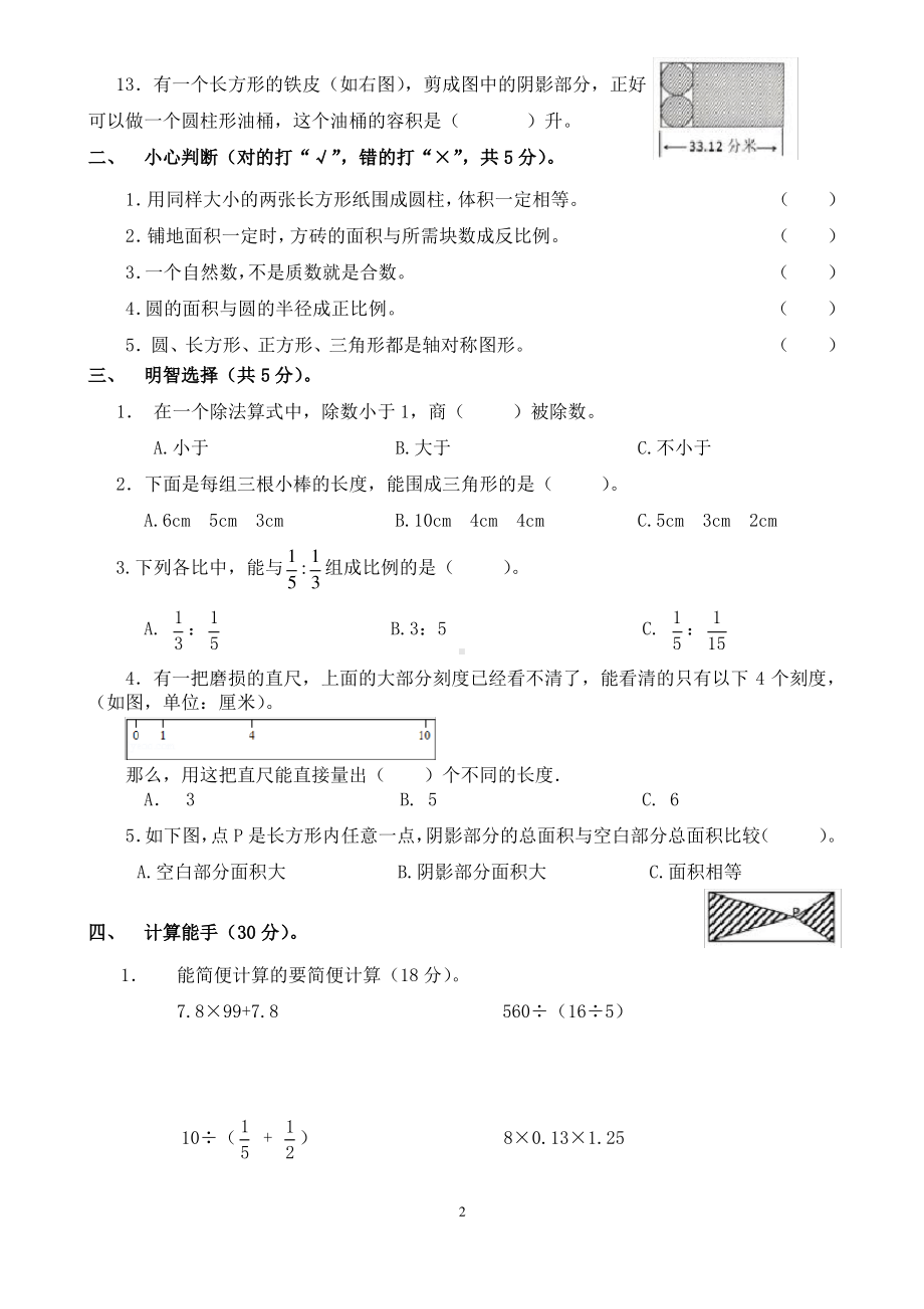 2020南京江北新区苏教版六年级数学下册期末毕业试卷及答案.pdf_第2页