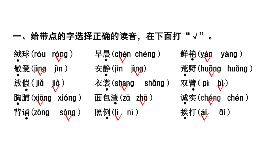 部编(统编)版语文三年级上册语文期末复习知识点PPT (1).ppt_第2页