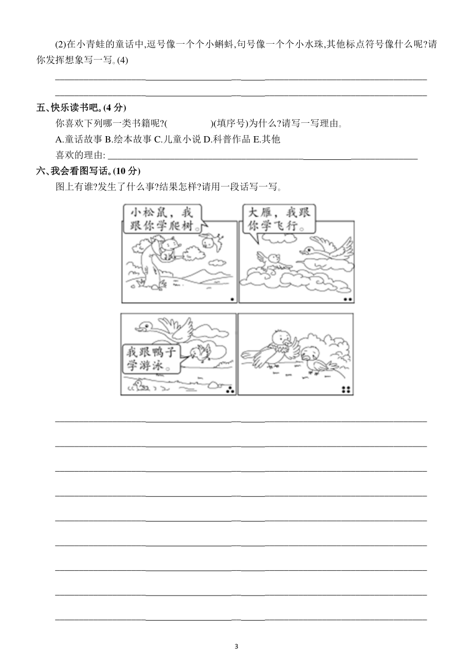 小学语文部编版二年级下册期末复习试卷及答案.docx_第3页