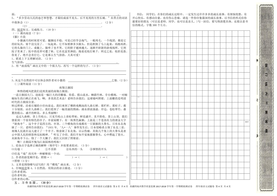 （南疆四地州教学质量监测）四年级语文考试试卷（十）.pdf_第2页