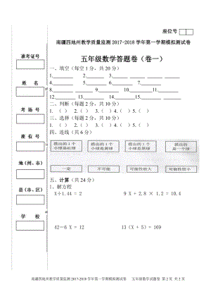 （南疆四地州教学质量监测）答题卷（一）.pdf