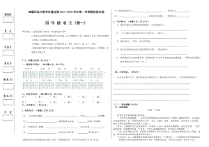 （南疆四地州教学质量监测）四年级语文考试试卷（一）.pdf