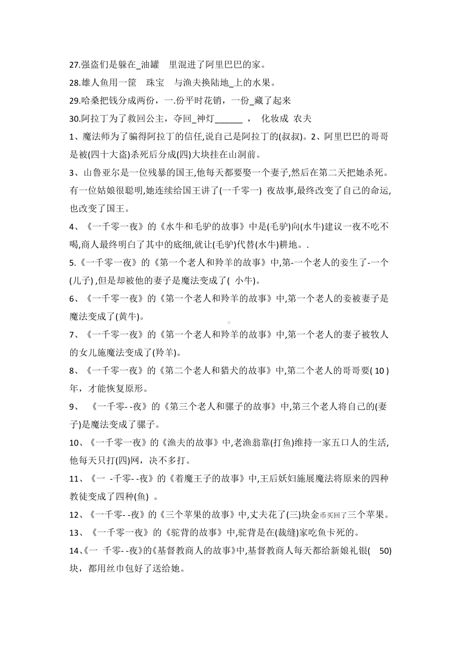 一千零一夜阅读练习题 （快乐读书吧阅读测试题）.doc_第2页