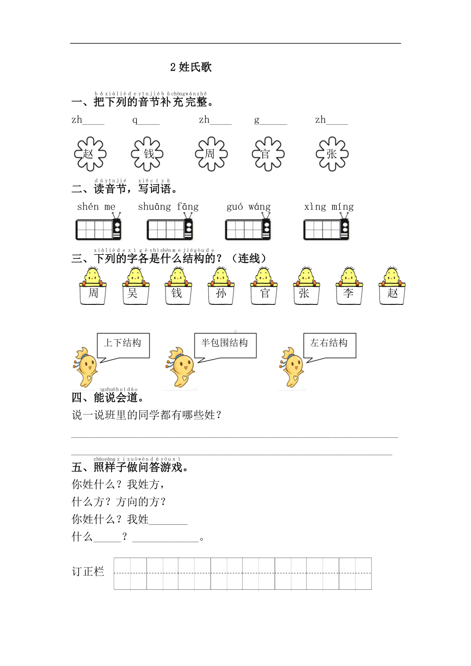 2.姓氏歌.doc_第1页