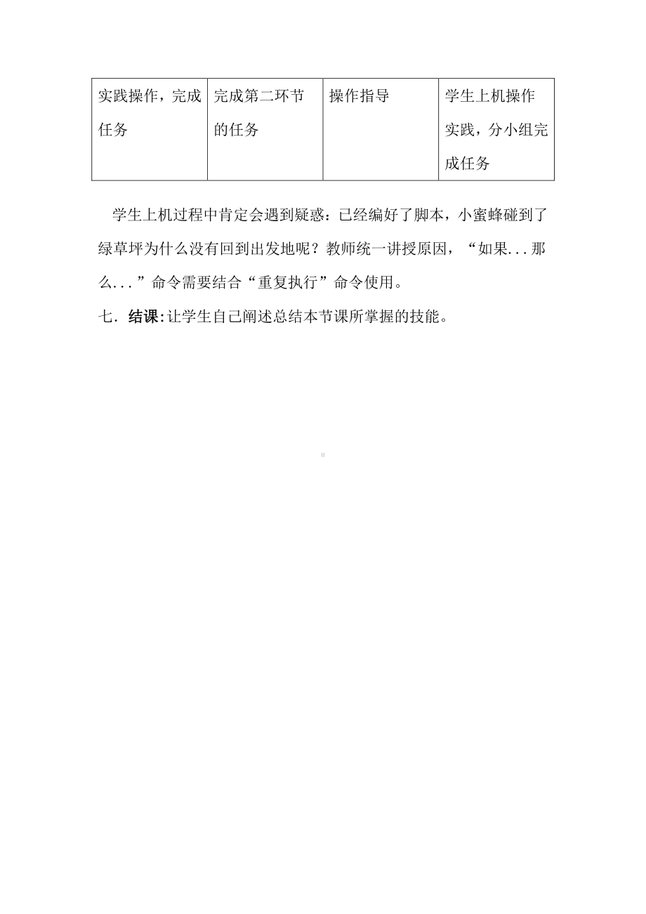 2019新川教版三年级下册信息技术3.2 侦测判断 教案.doc_第3页