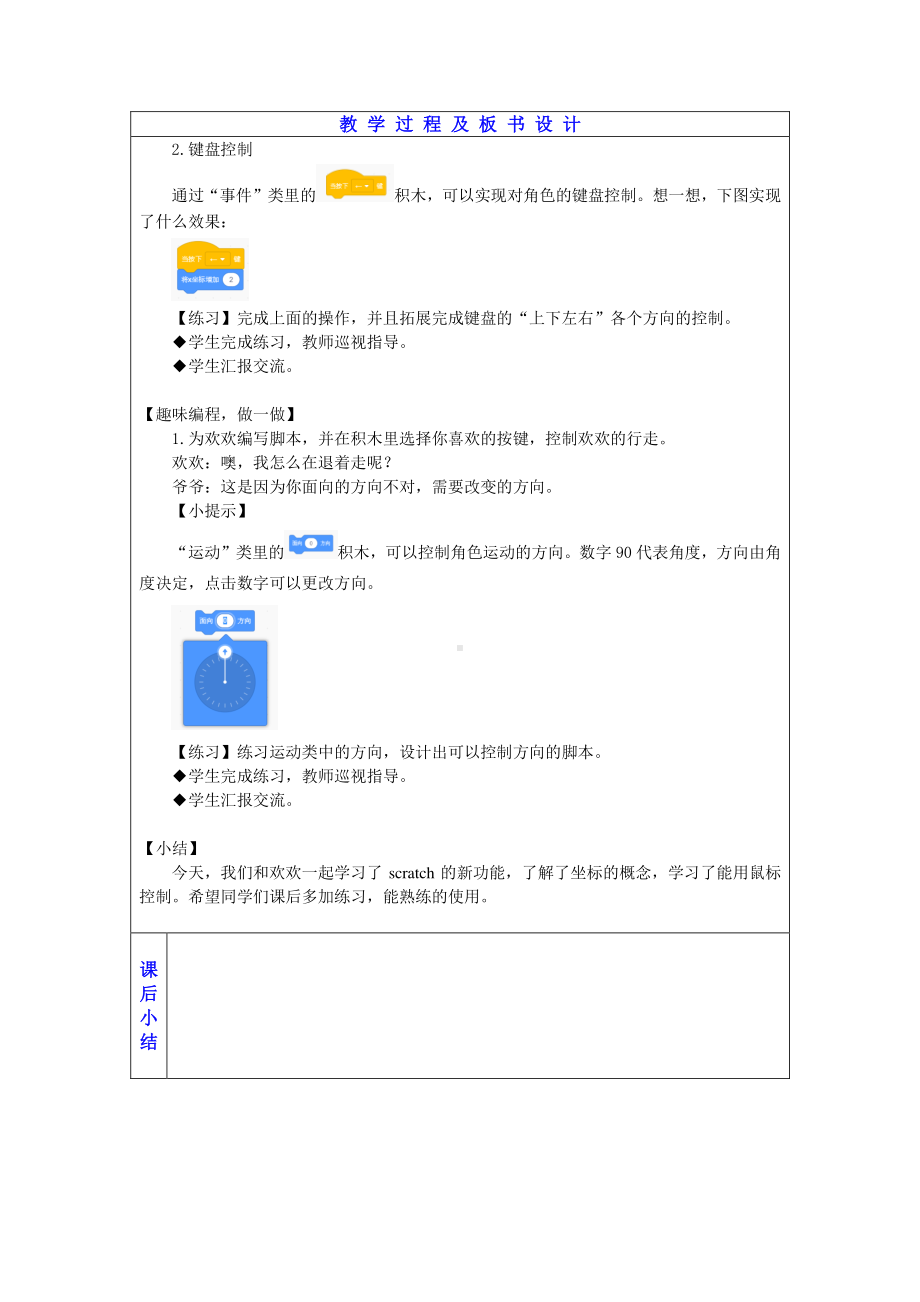 2019新川教版三年级下册信息技术01键盘控制(第1课时-).doc_第2页