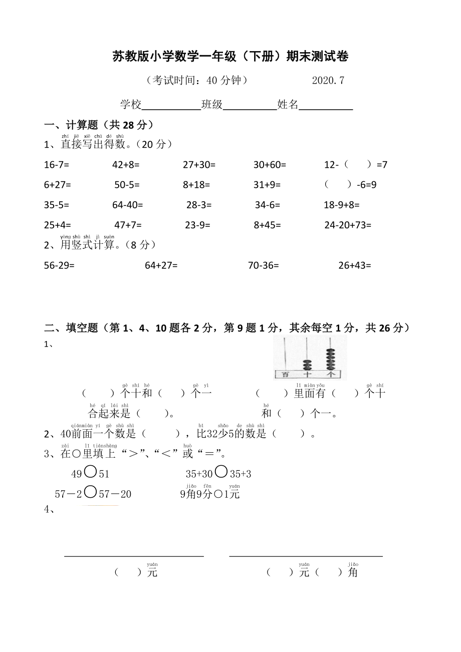 2020江苏无锡惠山苏教版数学一年级下册期末测试卷含答案.docx_第1页