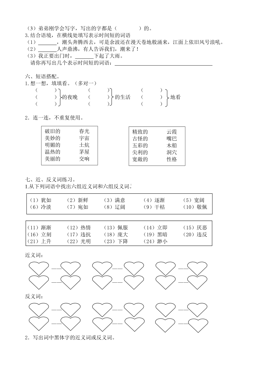 部编版语文4年级（上）专项训练-词语（含答案）.docx_第3页