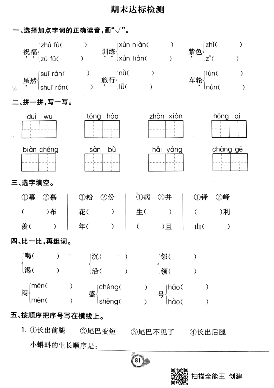 二年级语文期末测试卷7.pdf_第1页