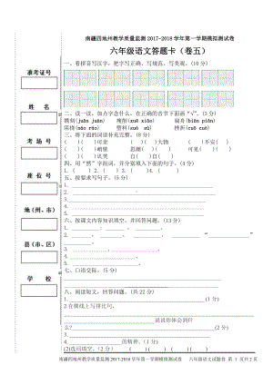 （南疆四地州教学质量监测）6年级上册语文期末考试试卷5答题卡.pdf