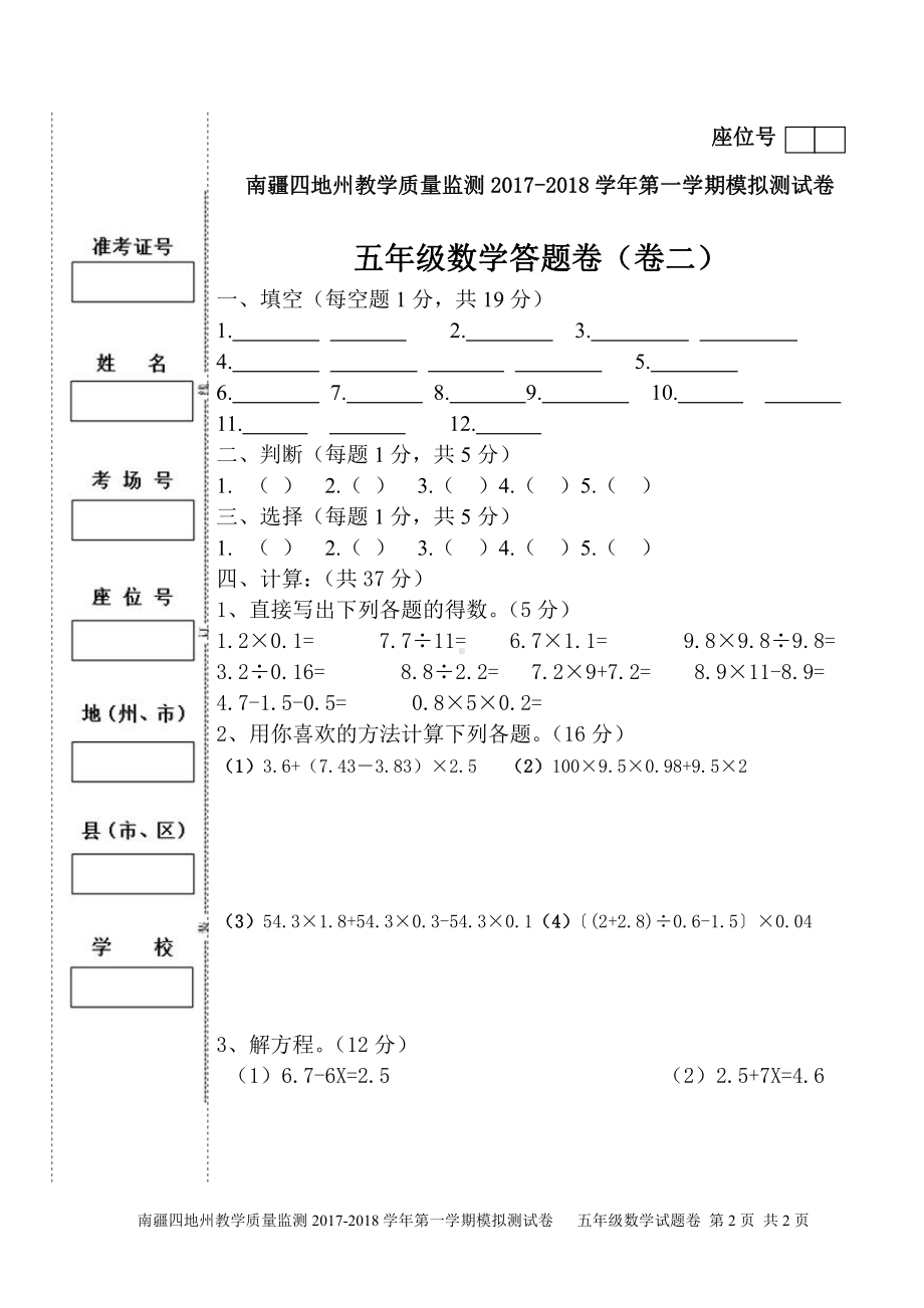 （南疆四地州教学质量监测）答题卷（二）.pdf_第1页