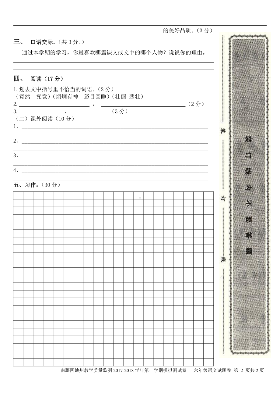 （南疆四地州教学质量监测）6年级上册语文期末考试试卷8答题卡.pdf_第2页