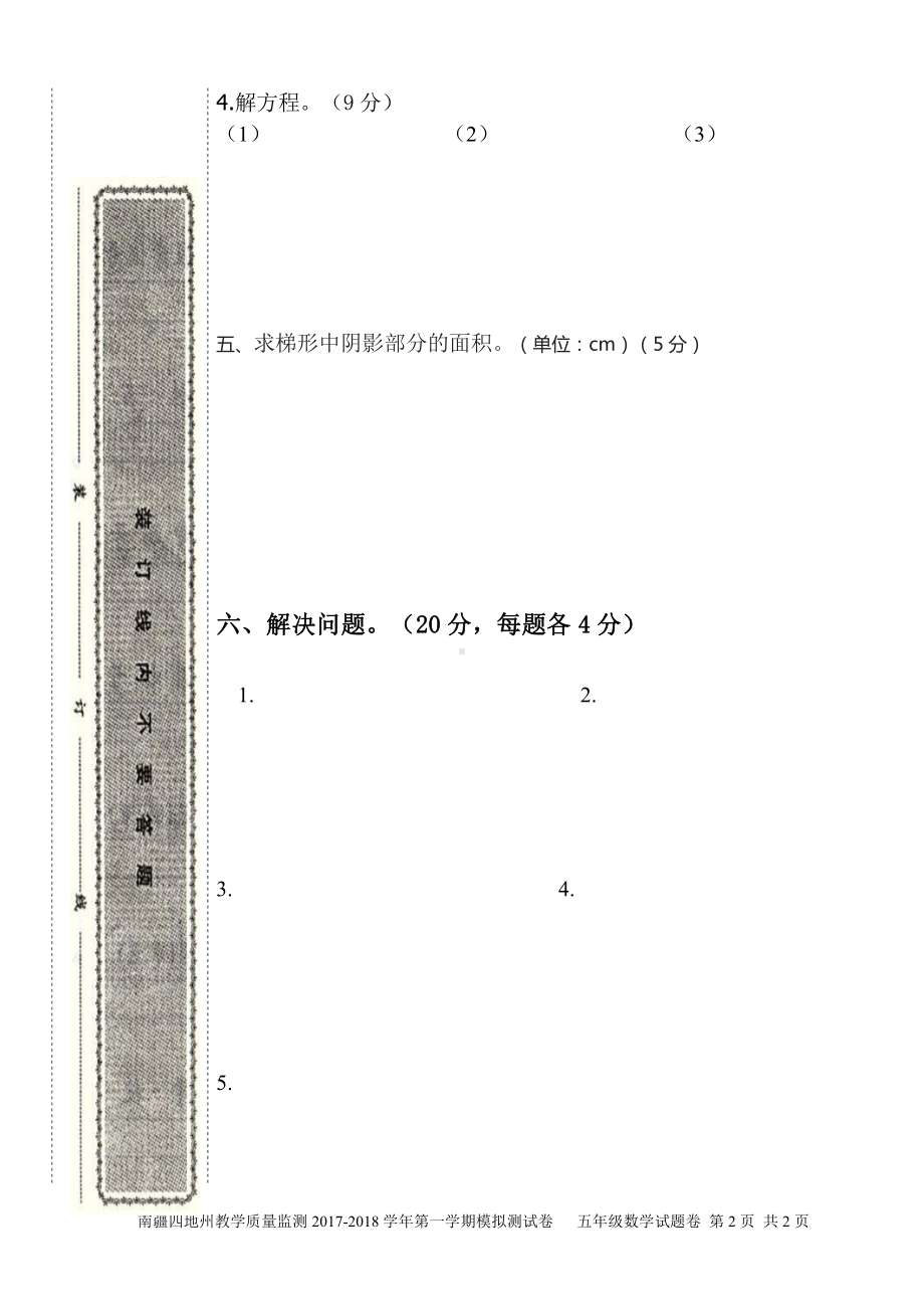 （南疆四地州教学质量监测）答题卷（十）.pdf_第2页