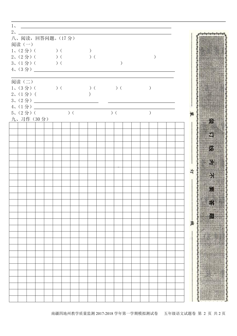 （南疆四地州教学质量监测）5年级上册语文期末考试试卷5答题卡.pdf_第2页