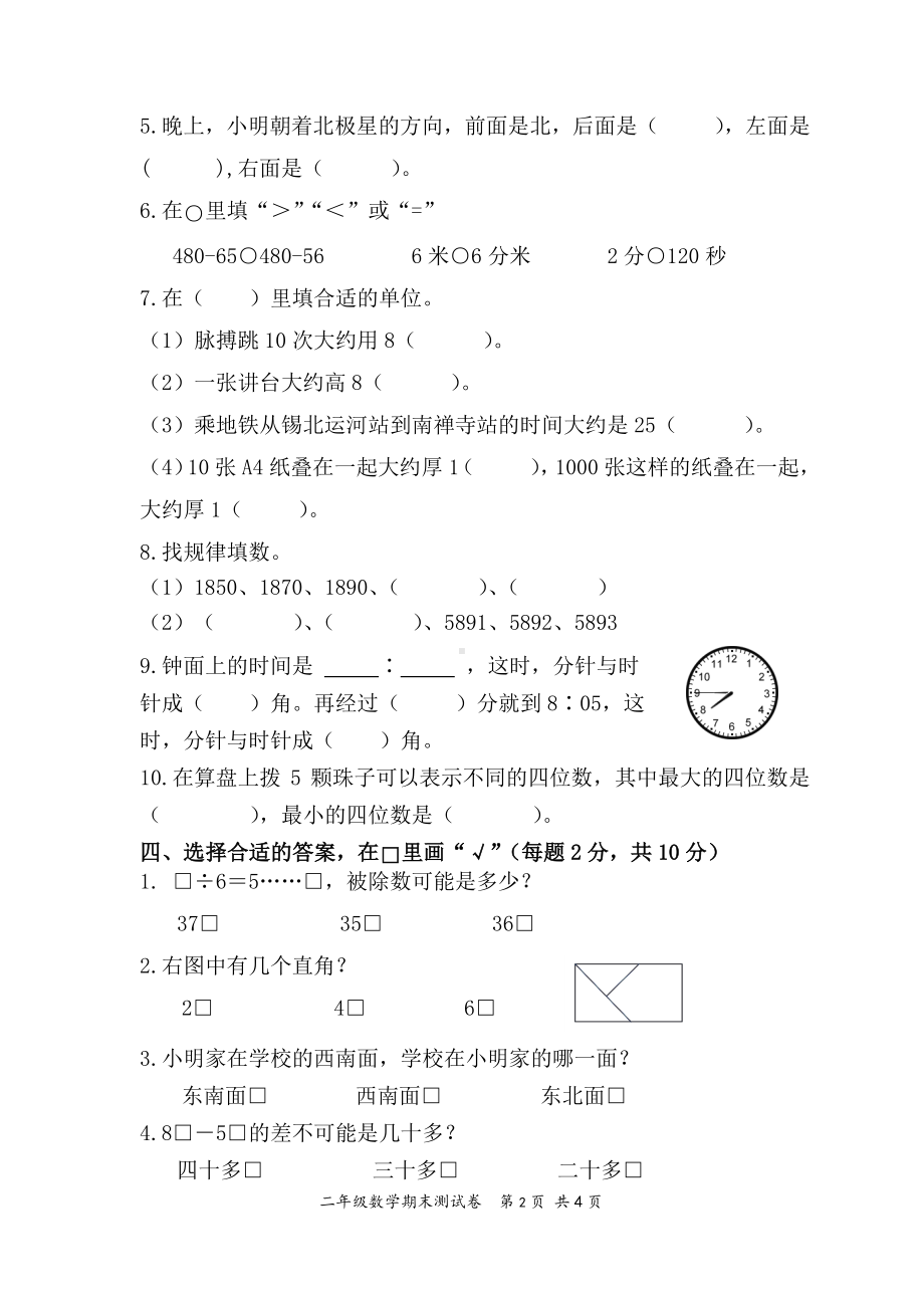 2020江苏无锡惠山苏教版数学三年级下册期末测试卷含答案.doc_第2页