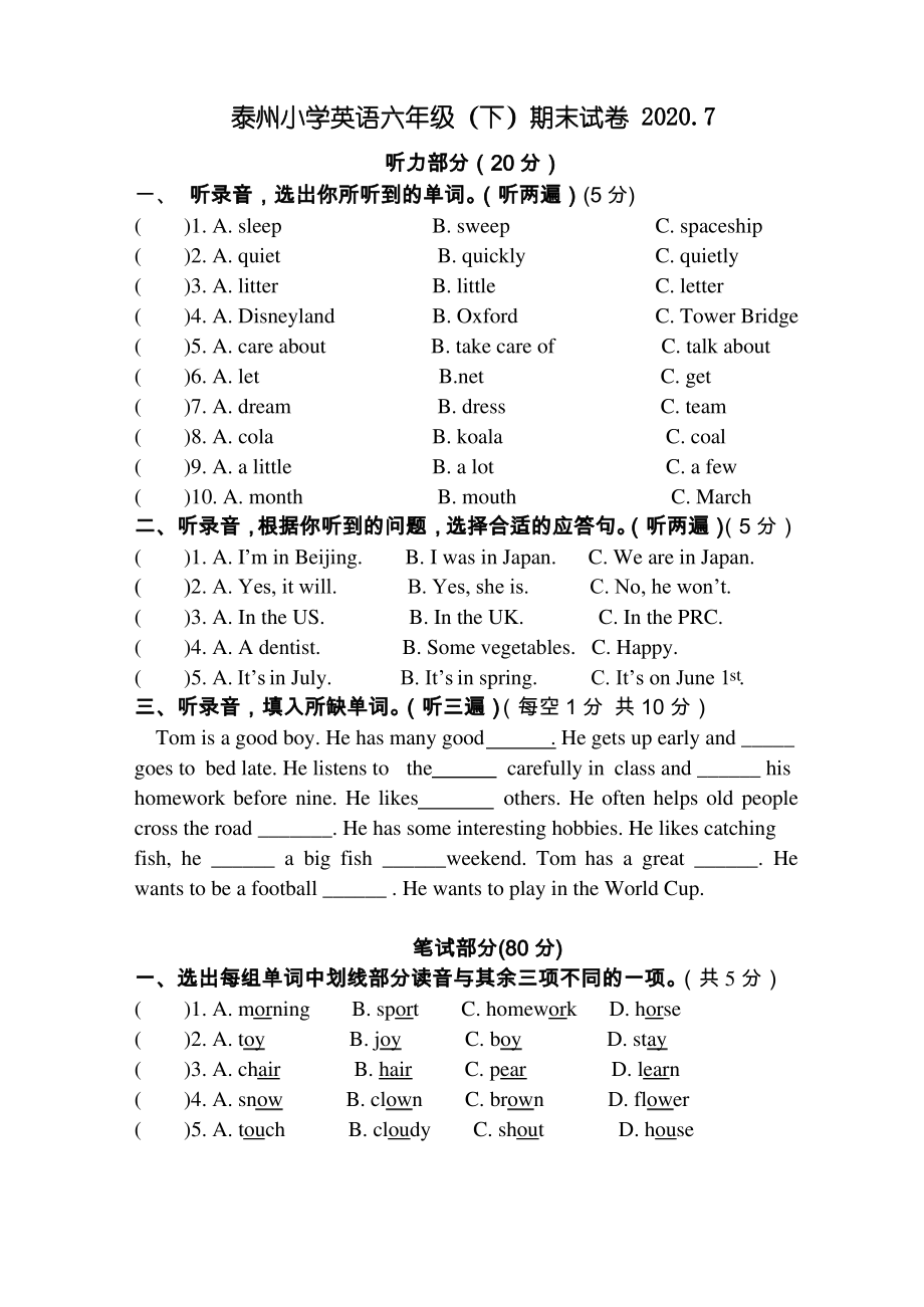 2020江苏泰州译林版六年级英语下册期末毕业试卷真卷含答案.pdf_第1页