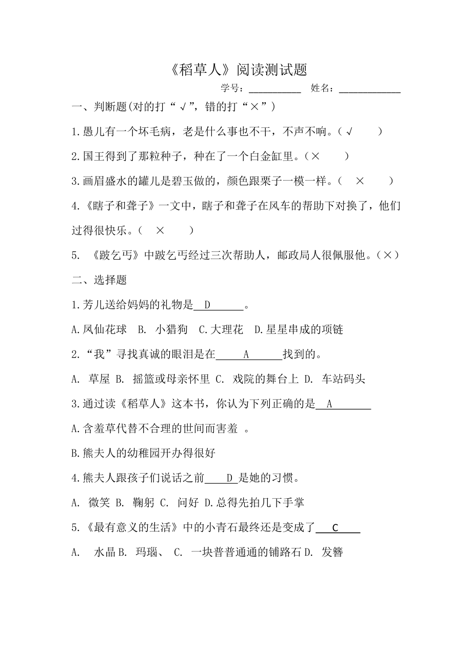 《稻草人》练习测试及答案2 （快乐读书吧阅读测试题）.doc_第1页