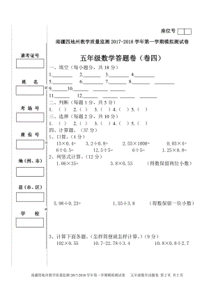 （南疆四地州教学质量监测）答题卷（四）.pdf