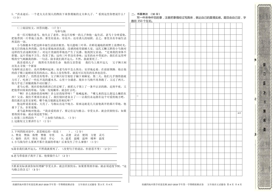 （南疆四地州教学质量监测）5年级上册语文期末考试试卷4.pdf_第2页