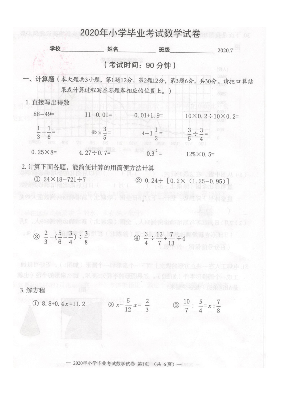 2020江苏无锡苏教版小学数学毕业测试卷真题及答案.pdf_第1页