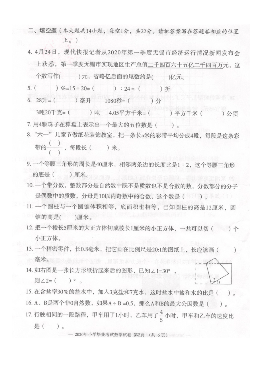 2020江苏无锡苏教版小学数学毕业测试卷真题及答案.pdf_第2页