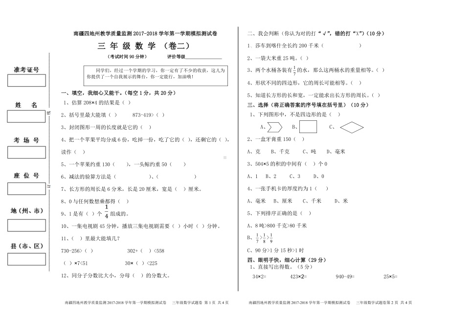 （南疆四地州教学质量监测）3年级数学考试模拟试卷2.pdf_第1页