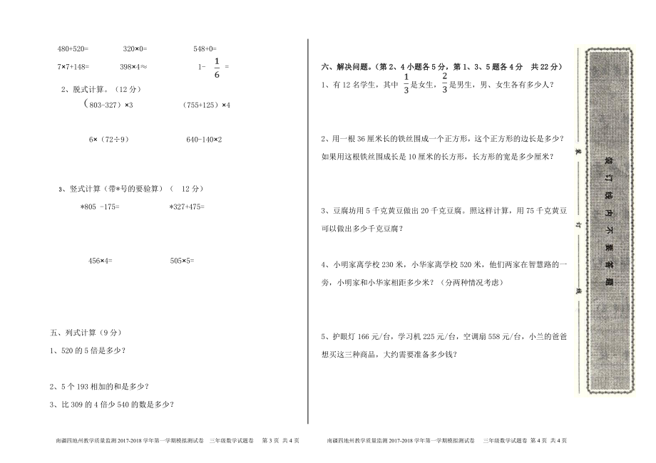 （南疆四地州教学质量监测）3年级数学考试模拟试卷2.pdf_第2页