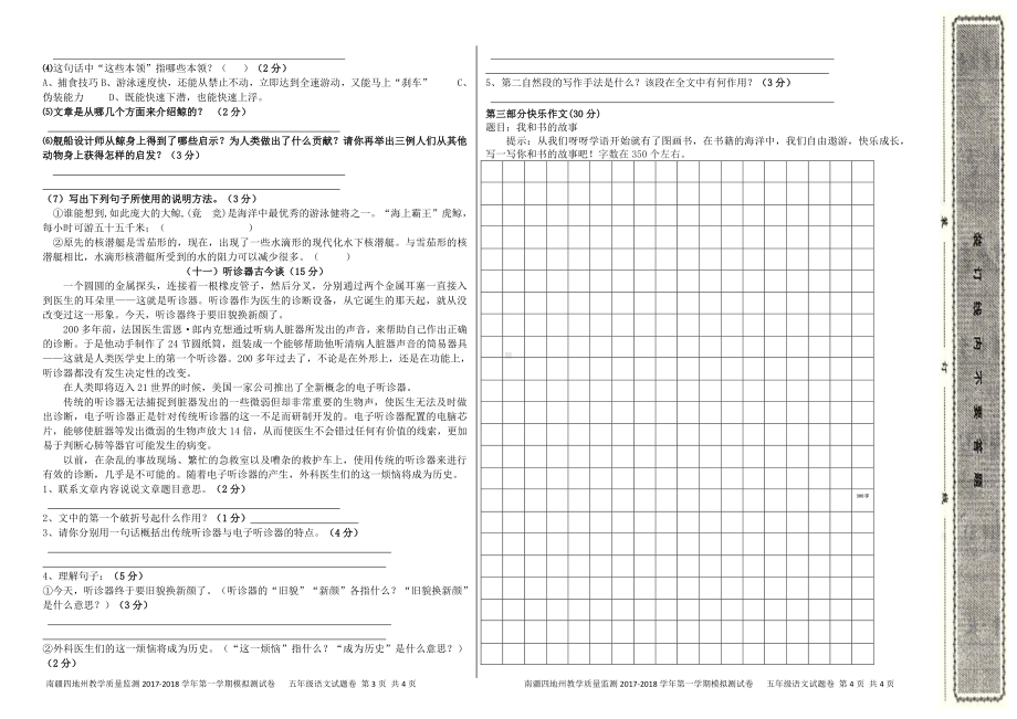 （南疆四地州教学质量监测）5年级上册语文期末考试试卷6.pdf_第2页