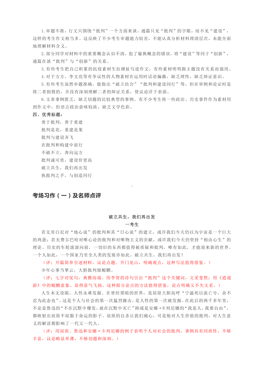 2021高考作文复习备考：2020年郑州市高三二测作文评析及范文.docx_第2页