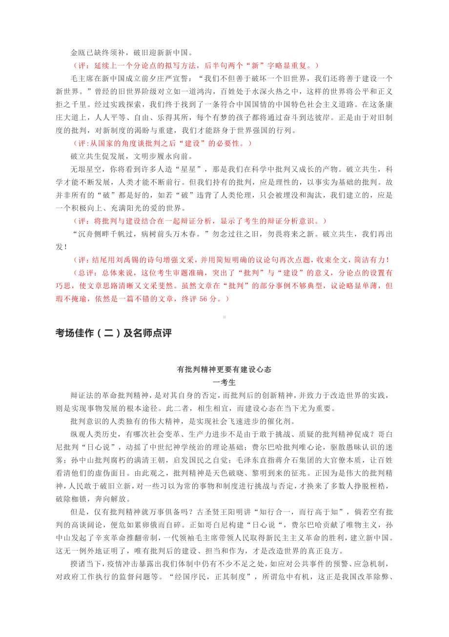 2021高考作文复习备考：2020年郑州市高三二测作文评析及范文.docx_第3页