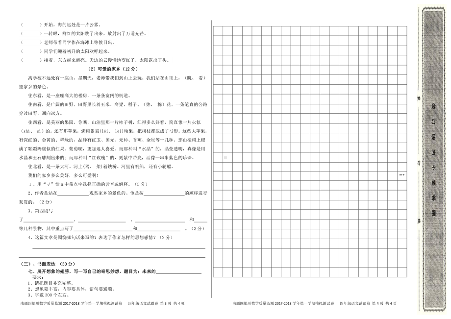 （南疆四地州教学质量监测）四年级语文考试试卷（四）.pdf_第2页