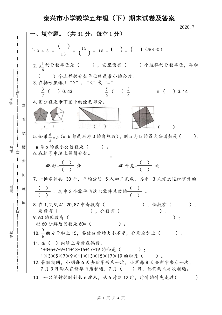 2020江苏泰州泰兴苏教版五年级数学下册期末试题及答案.pdf_第1页