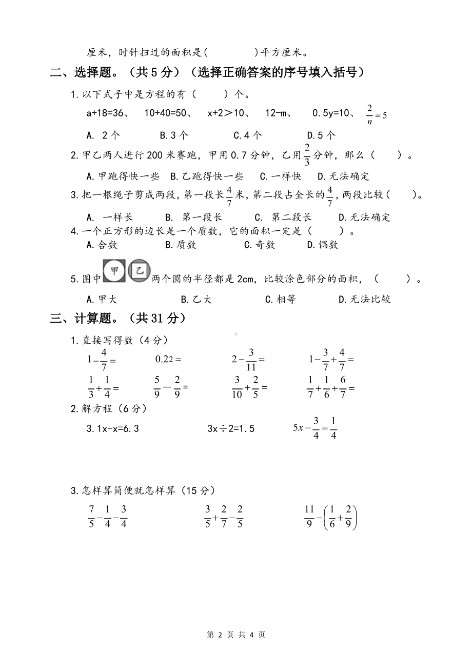 2020江苏泰州泰兴苏教版五年级数学下册期末试题及答案.pdf_第2页