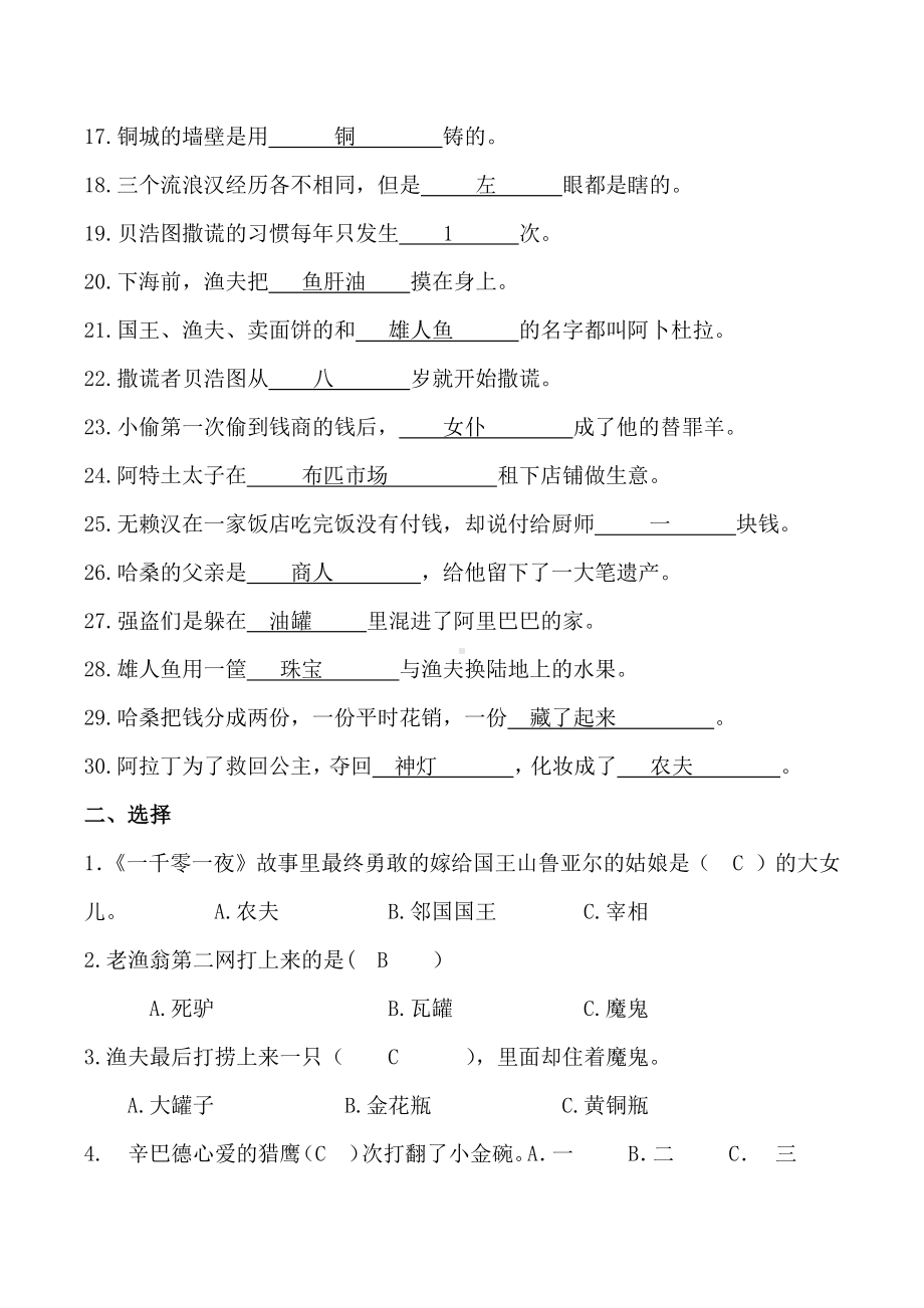 《一千零一夜》阅读练习与答案 （快乐读书吧阅读测试题）.docx_第2页