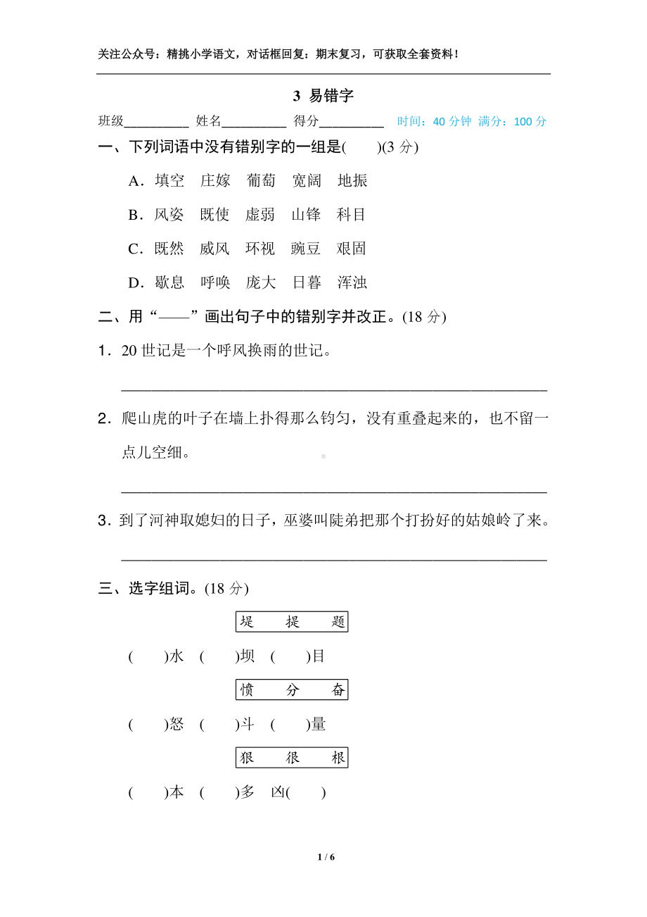 3 四年级-易错字.doc_第1页