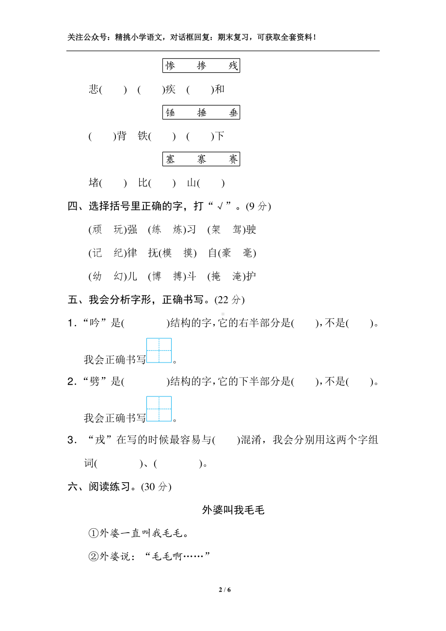 3 四年级-易错字.doc_第2页